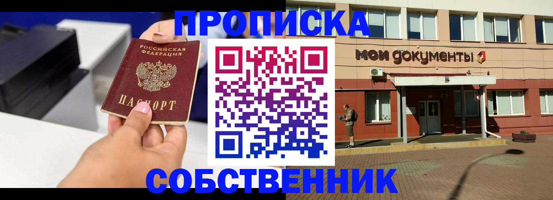 купить прописку в Касимове