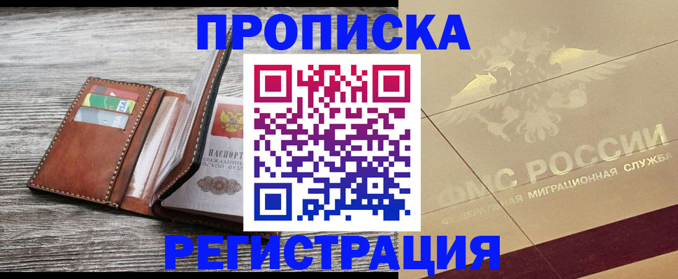 прописка в квартире в Касимове