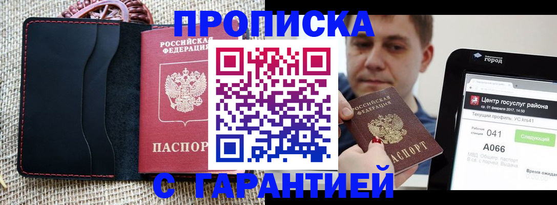 прописка для работы в Касимове